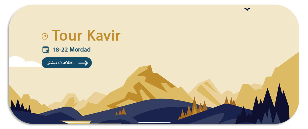 kavir